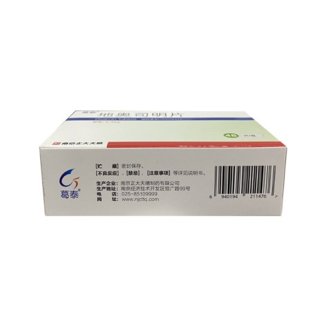 地奥司明片(葛泰)包装侧面图4