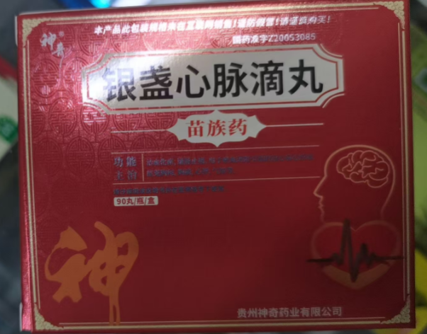 银盏心脉滴丸(神奇)包装主图 银盏心脉滴丸(神奇)包装主图