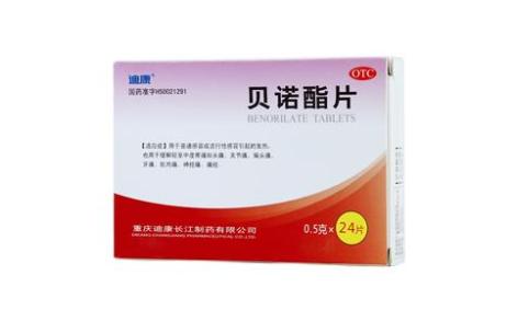 贝诺酯片(迪康)主图 贝诺酯片(迪康)主图