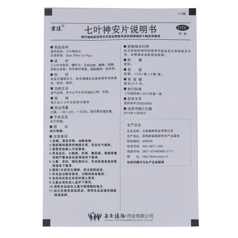 七叶神安片(云植)包装侧面图4 七叶神安片(云植)包装侧面图4