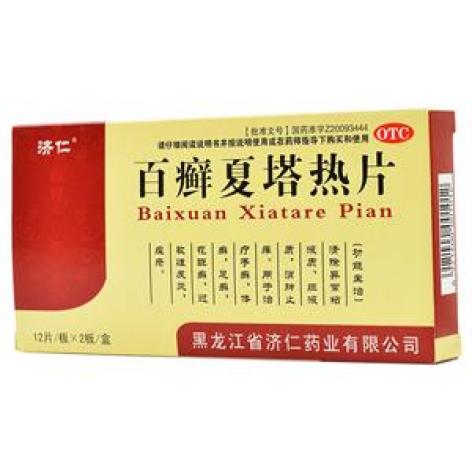 百癣夏塔热片(济仁)包装主图 百癣夏塔热片(济仁)包装主图