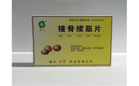 接骨续筋片(百信)主图 接骨续筋片(百信)主图