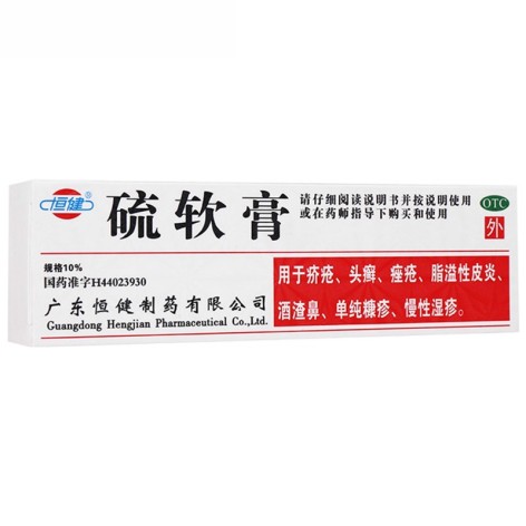 硫软膏(恒健)包装主图 硫软膏(恒健)包装主图