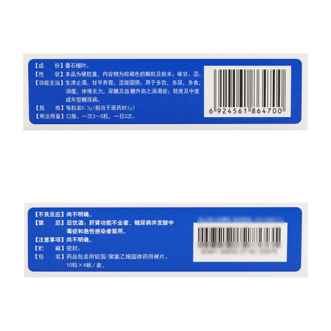 消渴降糖胶囊(澜康)包装侧面图2