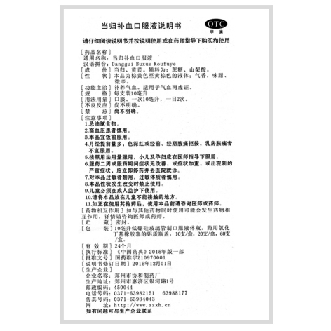 当归补血口服液(和美)包装侧面图5 当归补血口服液(和美)包装侧面图5