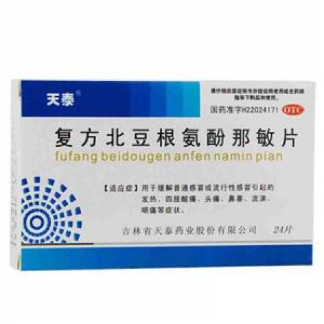 复方北豆根氨酚那敏片(天泰)包装主图