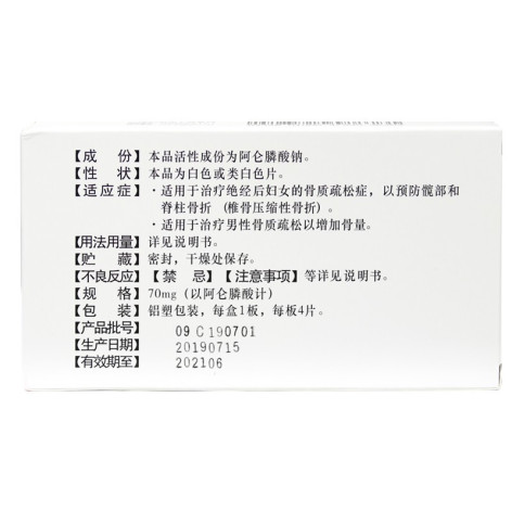 阿仑膦酸钠片(东乐)包装侧面图3