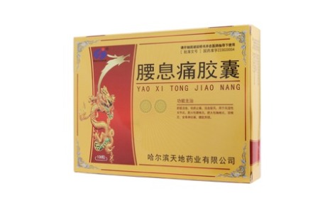 腰息痛胶囊(瑞盈)主图 腰息痛胶囊(瑞盈)主图