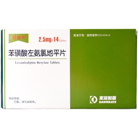 苯磺酸左氨氯地平片(安美平)包装主图