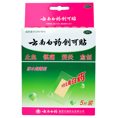 云南白药创可贴()包装侧面图4 云南白药创可贴()包装侧面图4