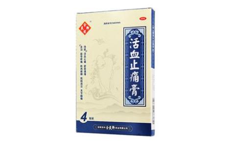 活血止痛膏(活血止痛膏)主图 活血止痛膏(活血止痛膏)主图