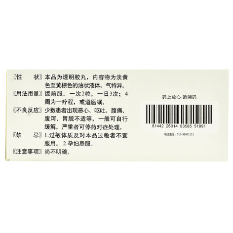 荆花胃康胶丸(天士力)包装侧面图3