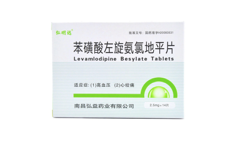 苯磺酸左氨氯地平片(弘明远)主图 苯磺酸左氨氯地平片(弘明远)主图