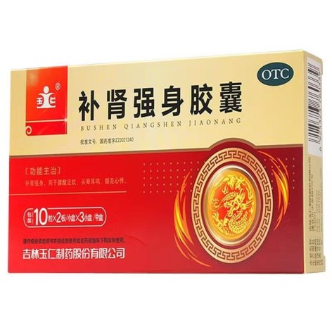 补肾强身胶囊(玉仁)包装主图 补肾强身胶囊(玉仁)包装主图