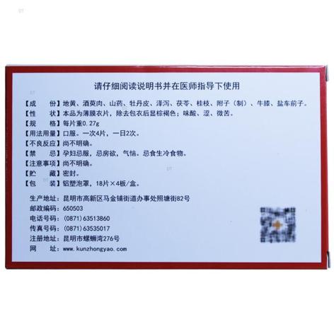 金匮肾气片(雲昆)包装侧面图2 金匮肾气片(雲昆)包装侧面图2