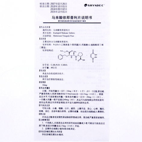 马来酸依那普利片(上海现代)包装侧面图4