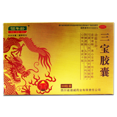 三宝胶囊(佰年龄)包装主图 三宝胶囊(佰年龄)包装主图