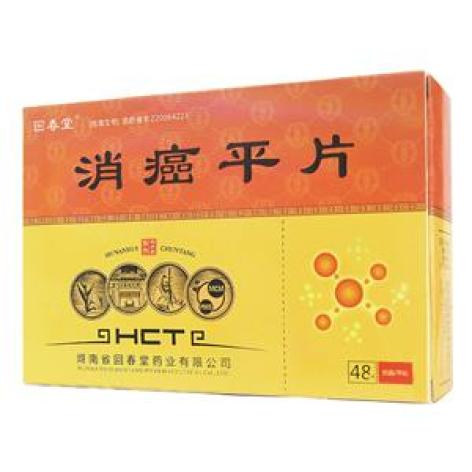 消癌平片(回春堂)包装主图 消癌平片(回春堂)包装主图