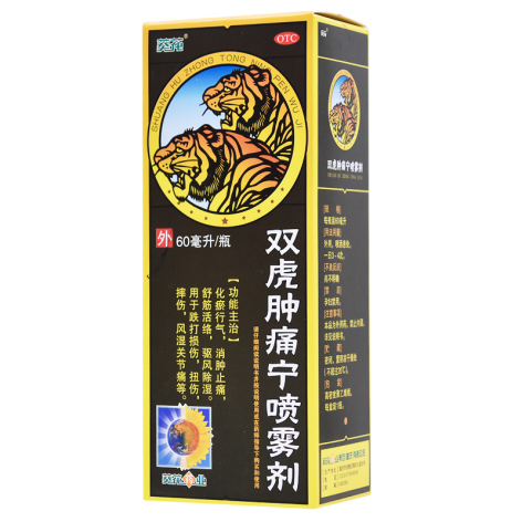 双虎肿痛宁喷雾剂(葵花)包装主图 双虎肿痛宁喷雾剂(葵花)包装主图