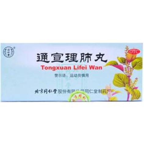 通宣理肺丸(同仁堂)包装主图