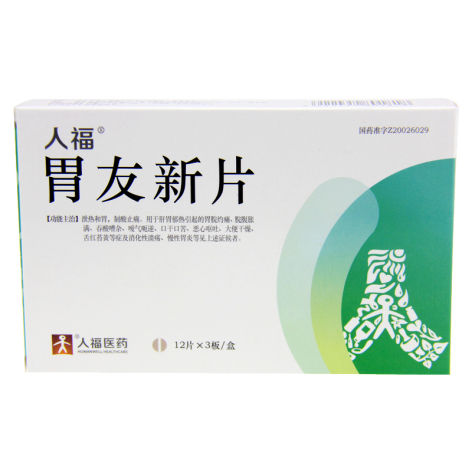胃友新片(人福)包装主图 胃友新片(人福)包装主图