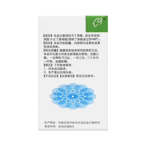 丁苯酞软胶囊(恩必普)包装侧面图3 丁苯酞软胶囊(恩必普)包装侧面图3