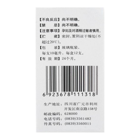 清脑复神液(中方)包装侧面图3 清脑复神液(中方)包装侧面图3