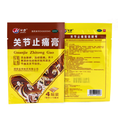 关节止痛膏(金寿)包装侧面图2 关节止痛膏(金寿)包装侧面图2