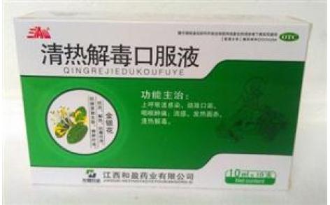 清热解毒口服液(宏鹰)主图 清热解毒口服液(宏鹰)主图