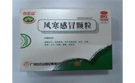 风寒感冒颗粒(白云山)主图