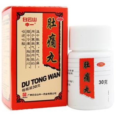 肚痛丸(白云山)包装主图 肚痛丸(白云山)包装主图