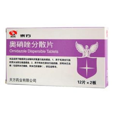 奥硝唑分散片(泰方)包装主图