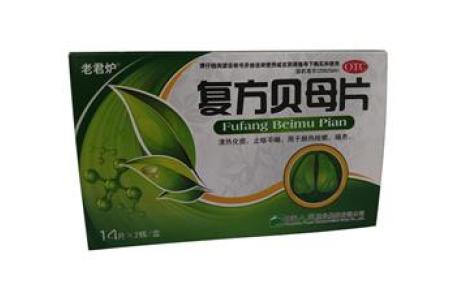 复方贝母片(老君炉)主图 复方贝母片(老君炉)主图