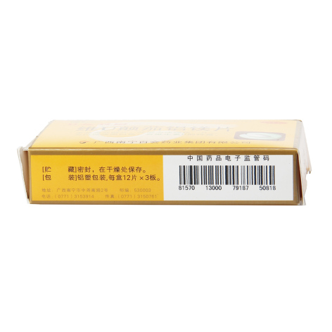 维U颠茄铝镁片(百会)包装侧面图3 维U颠茄铝镁片(百会)包装侧面图3