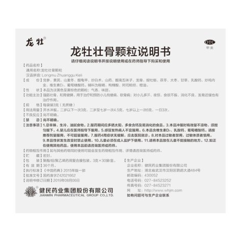 龙牡壮骨颗粒(龙牡)包装侧面图2