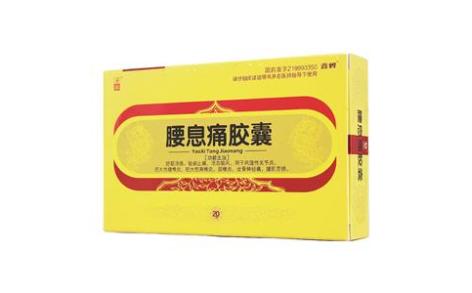 腰息痛胶囊(鑫烨)主图 腰息痛胶囊(鑫烨)主图