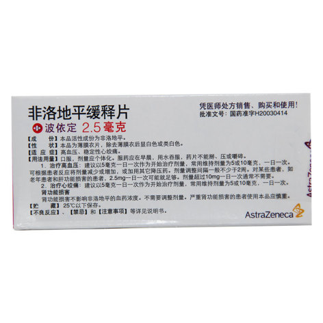 非洛地平缓释片(波依定)包装侧面图2 非洛地平缓释片(波依定)包装侧面图2