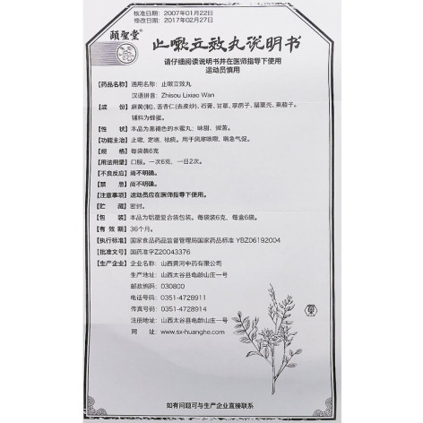 止嗽立效丸(颐聖堂)包装侧面图5 止嗽立效丸(颐聖堂)包装侧面图5