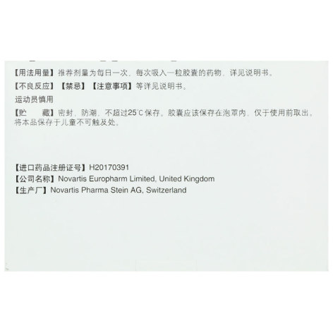 茚达特罗格隆溴铵吸入粉雾剂用胶囊(杰润)包装侧面图3