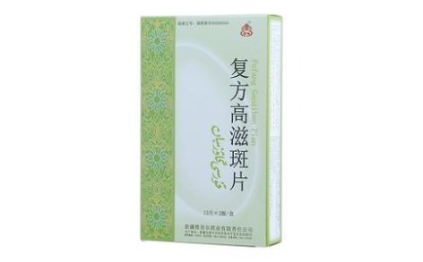 复方高滋斑片(西帕)主图 复方高滋斑片(西帕)主图