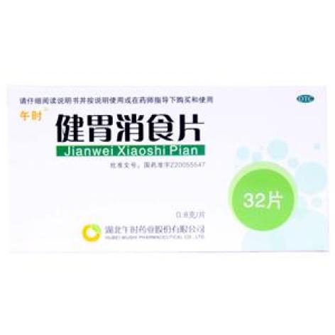健胃消食片(午时)包装主图