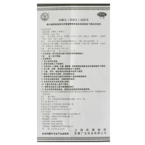 归脾丸(仁济堂)包装侧面图5 归脾丸(仁济堂)包装侧面图5