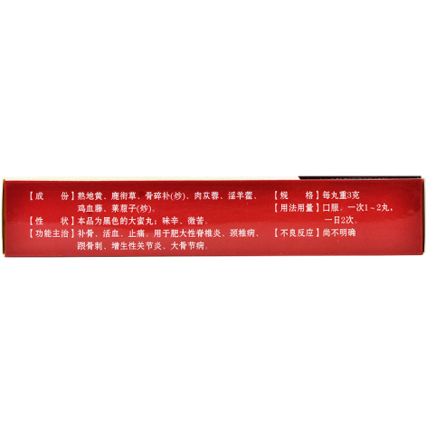 蠲痹抗生丸(利君)包装侧面图3 蠲痹抗生丸(利君)包装侧面图3