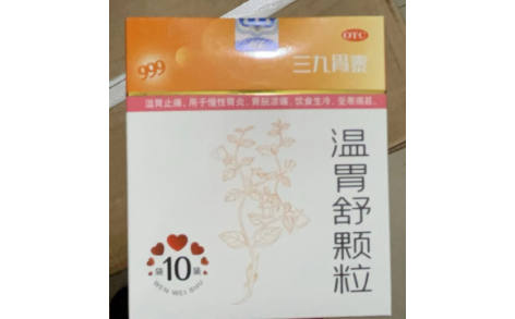 温胃舒颗粒(三九胃泰)主图 温胃舒颗粒(三九胃泰)主图