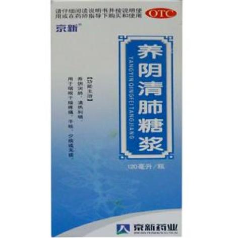 养阴清肺糖浆(京新)包装主图 养阴清肺糖浆(京新)包装主图