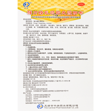 强力蜂乳浆胶丸(天津中央)包装侧面图5 强力蜂乳浆胶丸(天津中央)包装侧面图5