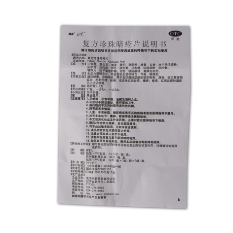 复方珍珠暗疮片(豆克)包装侧面图4 复方珍珠暗疮片(豆克)包装侧面图4