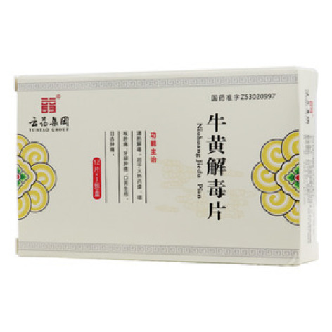 牛黄解毒片(云药集团)包装主图