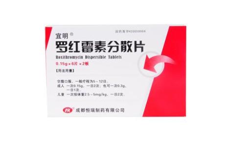 罗红霉素分散片(宜明)主图 罗红霉素分散片(宜明)主图