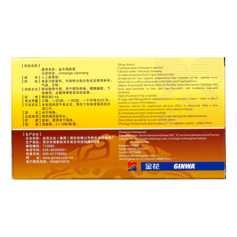 金天格胶囊(金花)包装侧面图2